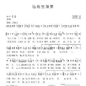 毡房里做梦_民歌简谱_词曲:刘德谦 贾万林
