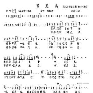 百灵鸟_歌谱投稿_词曲:苏日塔拉图 小骆驼