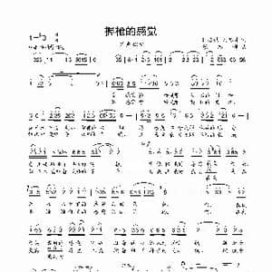 握枪的感觉_歌曲简谱_词曲:程志强 刘德才 张志辉