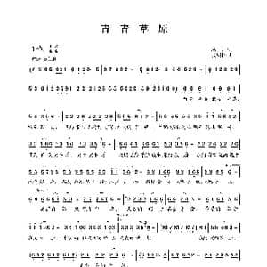 青青草原_歌曲简谱_词曲:冰洁 张明怀