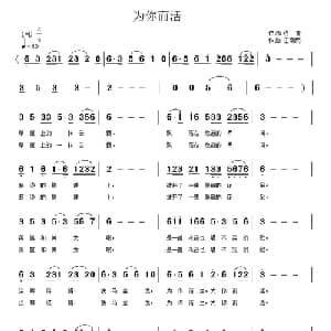 为你而活_通俗唱法乐谱_词曲:程奎 江南雨
