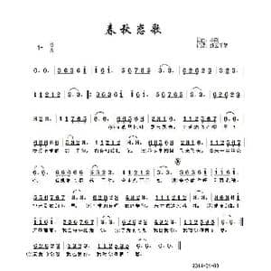春秋恋歌_歌谱投稿_词曲:小刚 小刚
