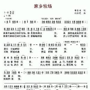家乡牧场_民歌简谱_词曲:肇长拥 祝云英