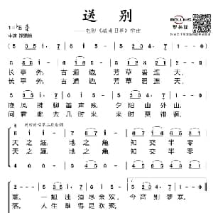 送别_通俗唱法乐谱_词曲:李叔同 奥特威