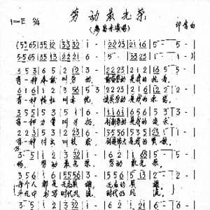 劳动最光荣_歌谱投稿_词曲: 印青