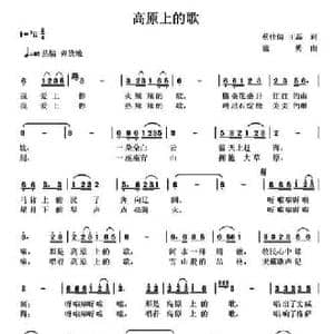 高原上的歌_民歌简谱_词曲:蔡佳倩 王磊 寇勇