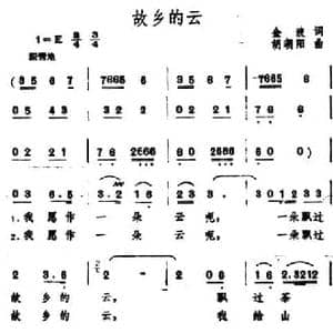 故乡的云_民歌简谱_词曲:金波 胡朝阳