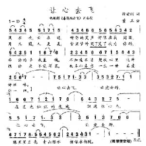 让心去飞_通俗唱法乐谱_词曲:徐安利 董卫
