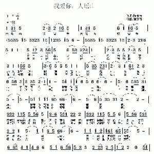 我爱你,大瑶山_歌曲简谱_词曲:陈国祥 常连祥