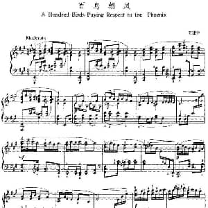 中国钢琴名曲30首 百鸟朝凤 钢琴谱 王建中