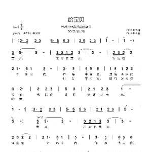 给宝贝_歌曲简谱_词曲:Echo Lee Echo Lee