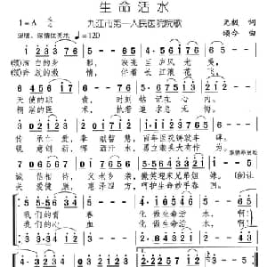 生命活水_合唱歌谱_词曲:无极 颂今