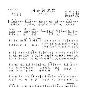 苏州河之恋_歌曲简谱_词曲:蔡维扬 刘勇
