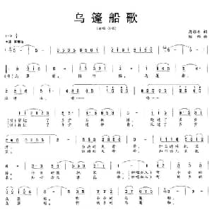 乌篷船歌_合唱歌谱_词曲:芮彭年 顾彤