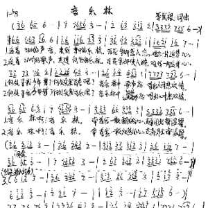 音乐林_歌谱投稿_词曲:李发根 李发根