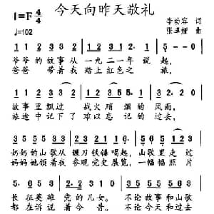 今天向昨天敬礼_儿歌乐谱_词曲:李幼容 张卓娅