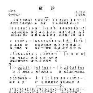 藏韵_歌谱投稿_词曲:刘世新 雷远生