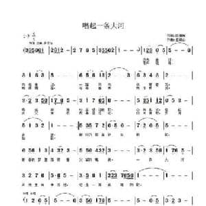 唱起一条大河_民歌简谱_词曲:陈道斌 王德山