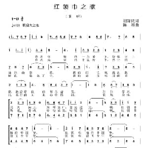 红领巾之歌_儿歌乐谱_词曲:胡泽民 陈雄