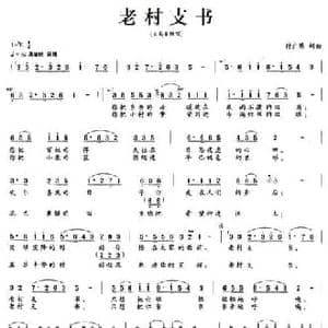 老村支书_民歌简谱_词曲:付广慧 付广慧