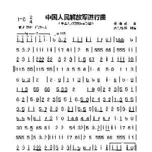 中国人民解放军进行曲_歌谱投稿_词曲: 郑律成