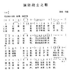 消防战士之歌_民歌简谱_词曲:梁铭 梁铭