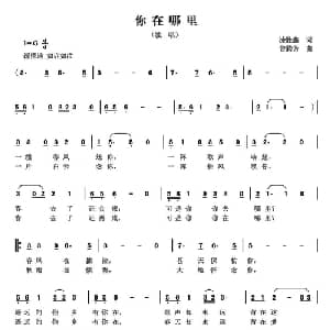 你在哪里_通俗唱法乐谱_词曲:凃胜鑫 曾腾芳