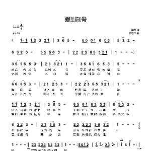 爱到刻骨_歌曲简谱_词曲:雨婷 黄进军
