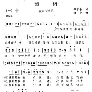 照相_儿歌乐谱_词曲:归永嘉 颂今