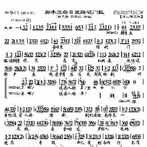 六号门 那李五每日里踏破门槛_歌曲简谱_词曲:暂无 恒流星制谱