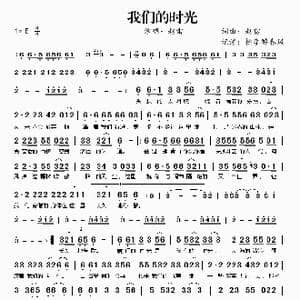 我们的时光_歌曲简谱_词曲:赵雷 赵雷