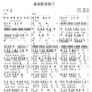 亲亲的瑶妹子_民歌简谱_词曲:胡邦民 胡齐贤