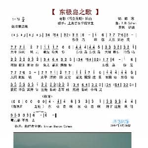 东极岛之歌_歌谱投稿_词曲:韩寒 Erran Baron Cohen
