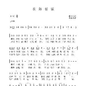 我好倔强_歌曲简谱_词曲:孙国良 黄永杰