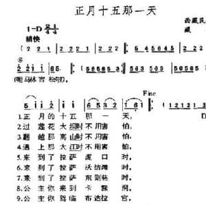 正月十五那一天_民歌简谱