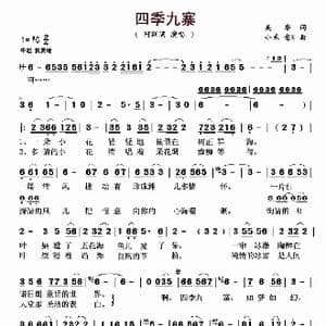 四季九寨_歌曲简谱_词曲:吴非 小呆 老K