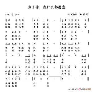 为了你 我什么都愿意_歌谱投稿_词曲:刘振华 明远