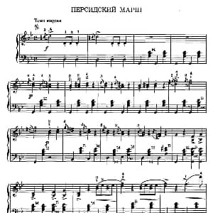 手风琴谱 | 波斯进行曲 巴扬 俄罗斯原版谱 施特劳斯