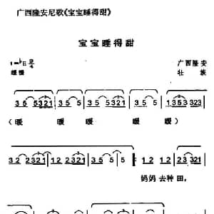 宝宝睡得甜_儿歌乐谱