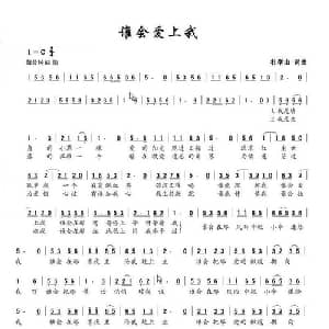 谁会爱上我_通俗唱法乐谱_词曲:杜学山 杜学山