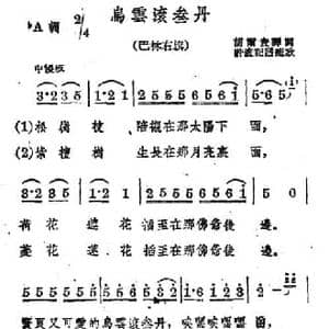 乌云滚叁丹_民歌简谱_词曲: 蒙古族民歌 许直记谱配歌