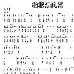 橄榄绿风采_民歌简谱_词曲:于一丁 田方