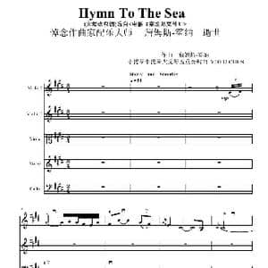 Hymn To The Sea _歌曲简谱_词曲: 詹姆斯 霍纳 逝世