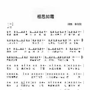 相思如霜_歌谱投稿_词曲:李剑武 李剑武