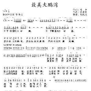 最美大鹏湾_歌曲简谱_词曲:房千 饶荣发