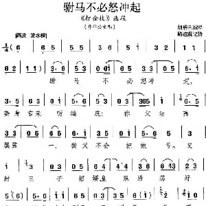京剧谱 | 驸马不必怒冲起 打金枝 选段 升平公主唱段 胡碧兰 路逵震记谱