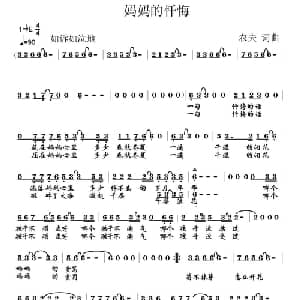 妈妈的忏悔_通俗唱法乐谱_词曲:农夫 农夫