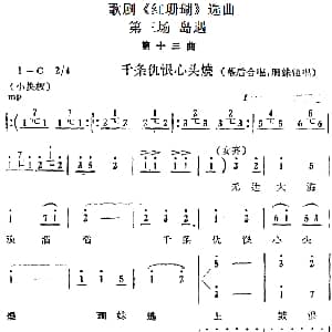 歌剧 红珊瑚 选曲 第三场 岛遇 第十三曲 千条仇恨心头烧 幕后合唱 珊妹独唱
