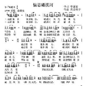 情思磻溪河_民歌简谱_词曲:李秉笙 高音敏子