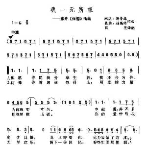 我一无所求_外国歌谱